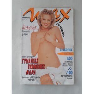 ΜΑΧ 1995 τεύχος 65
