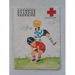 Greek Red Cross Youth 1979