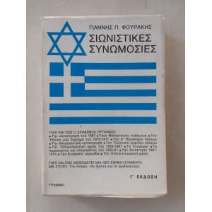 Zionist Conspiracies G.P....