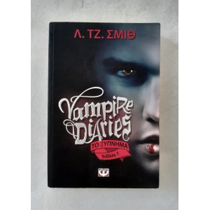 Vampire Diaries Το ξύπνημα...