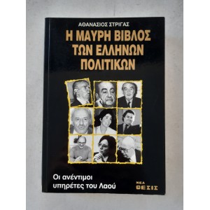 The Black Book of Greek...