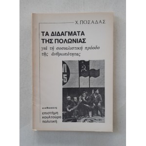 The Lessons of Poland by...