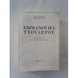 Emmanuel Tsouderos, by I....