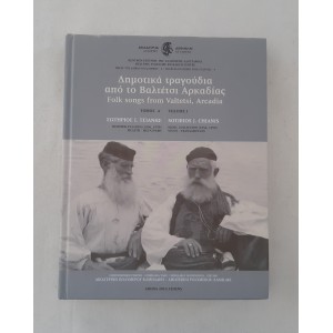 Δημοτικά τραγούδια από το...