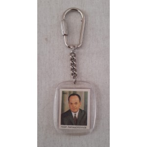 Georgios Papadopoulos key ring