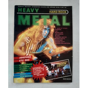 Heavy Metal 1986 τεύχος 17...