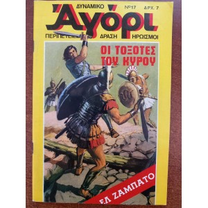 Dynamiko Agori 1975 issue 17