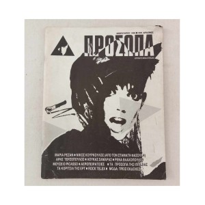 Magazine Prosopa 1986 issue 4