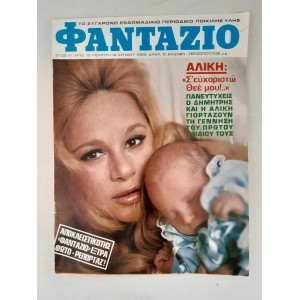 Φανταζιο 1969 ενθετα αφισα...