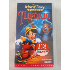 Walt Disney Πινοκιο VHS