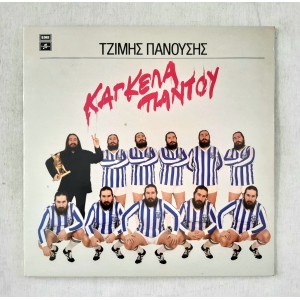 Κάγκελα Παντού Τζίμης...