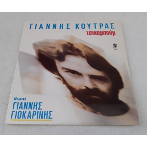 Tsikampoum Giannis Koutras LP