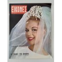 Εικονες 1965 τευχος 483...
