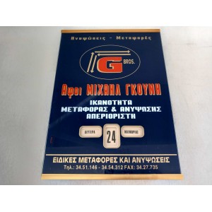 Vintage Greek advertising...
