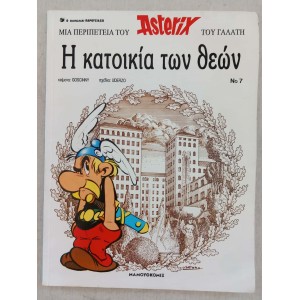 Asterix 1993 issue 7