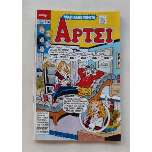 Άρτσι 1991 τεύχος 114...