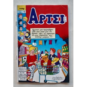 Άρτσι 1991 τεύχος 78...