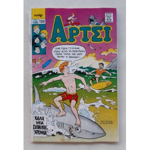 Άρτσι 1991 τεύχος 104...