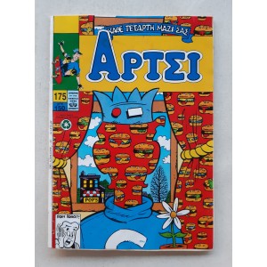 Άρτσι 1993 τεύχος 175...