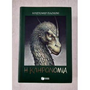 Inheritance Book 4 The...
