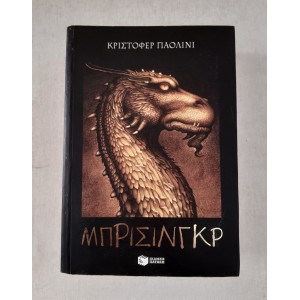 Inheritance Book 3 Brisingr...