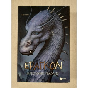 Inheritance Book 1 Eragon...