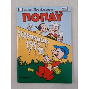 Ποπάυ 1992 τεύχος 1019