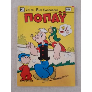Ποπάυ 1990 τεύχος 881