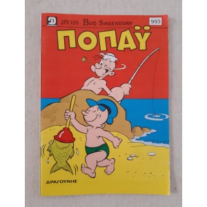 Ποπάυ 1992 τεύχος 993