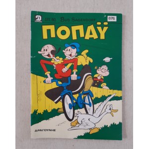 Ποπάυ 1990 τεύχος 876