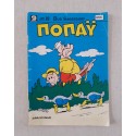 Ποπάυ 1990 τεύχος 866