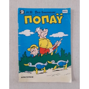 Ποπάυ 1990 τεύχος 866
