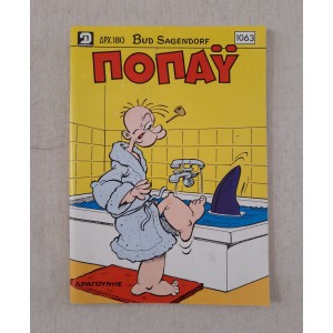 Popeye 1990 issue 1063