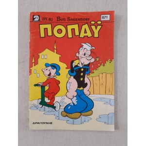 Ποπάυ 1990 τεύχος 871