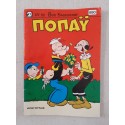 Ποπάυ 1990 τεύχος 880