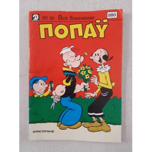 Ποπάυ 1990 τεύχος 880