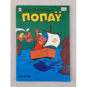 Ποπάυ 1994 τεύχος 1093