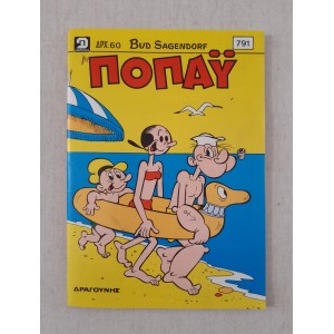 Ποπάυ 1988 τεύχος 791