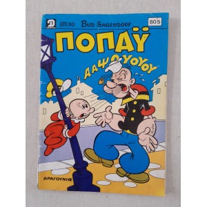 Ποπάυ 1988 τεύχος 805