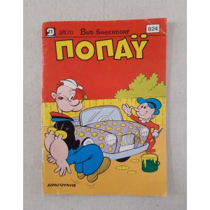 Ποπάυ 1989 τεύχος 824