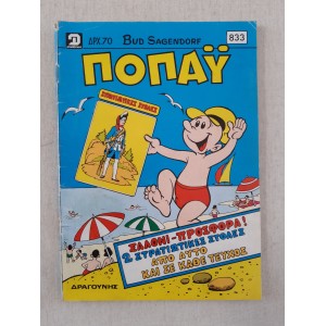 Ποπάυ 1989 τεύχος 833