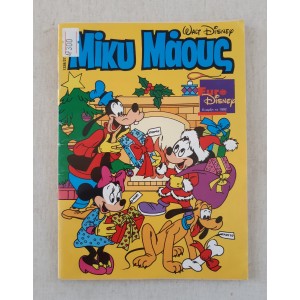 Μίκυ Μάους 1991 τεύχος 1328...