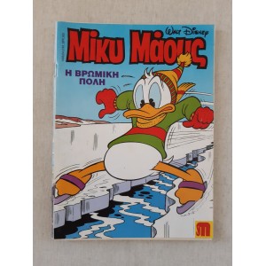 Μίκυ Μάους 1995 τεύχος 1493...