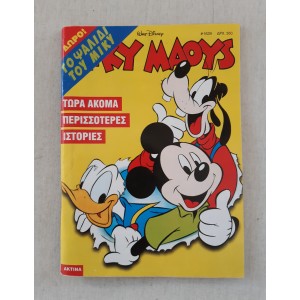 Mickey Mouse 1997 issue...