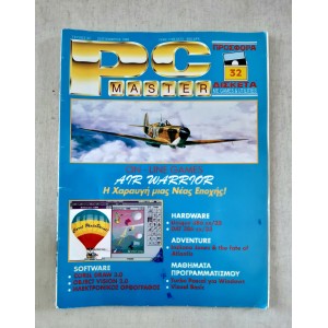 PC Master 1992 τεύχος 32