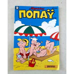 Μεγάλος Ποπάυ 1992 τεύχος 216