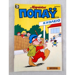 Μεγάλος Ποπάυ 1992 τεύχος 218