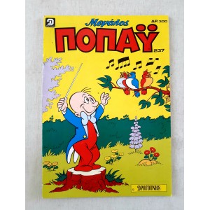 Μεγάλος Ποπάυ 1994 τεύχος 237