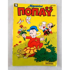 Μεγάλος Ποπάυ 1990 τεύχος 190