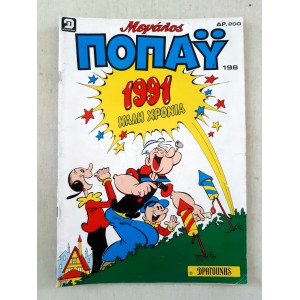 Megalos Popeye 1991 issue 198